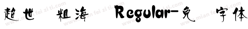 超世纪粗海报 Regular字体转换